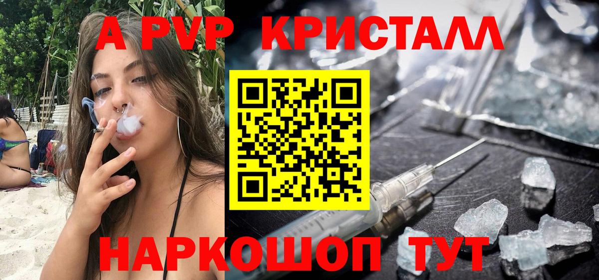 APVP Crystall Сланцы