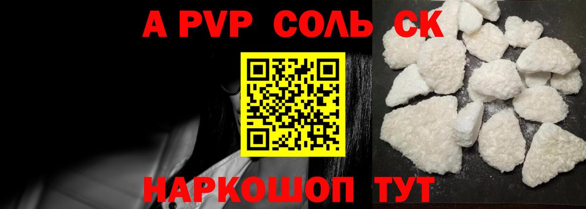 А ПВП СК  APVP кристаллы  Сланцы  А ПВП  Вход с VPN 