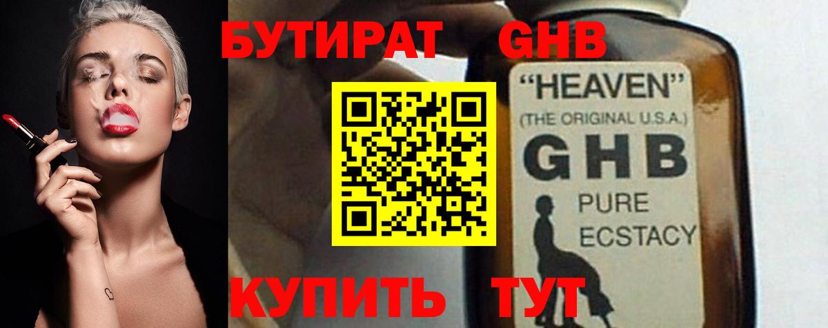 Бутират бутандиол Сланцы