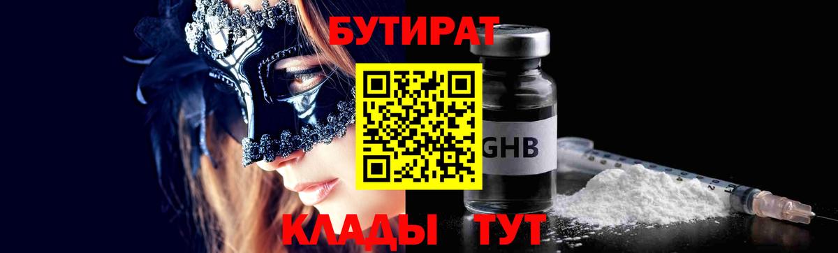 Сланцы  БУТИРАТ вода  Вход с VPN 