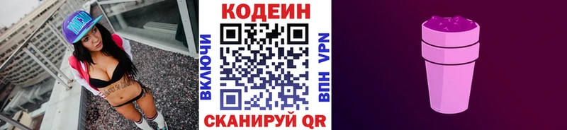 ОМГ ОМГ маркетплейс  Сланцы  Кодеин Purple Drank 