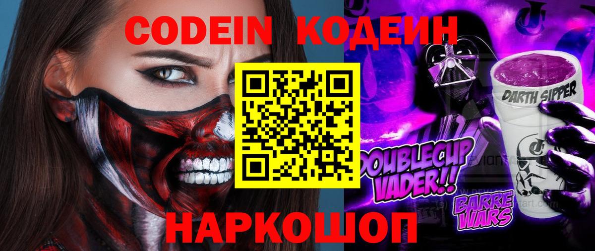 Кодеиновый сироп Lean напиток Lean (лин) Сланцы