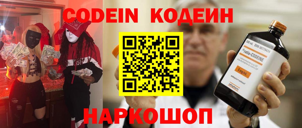 Codein Purple Drank  Вход с VPN  Codein напиток Lean (лин)  Сланцы 