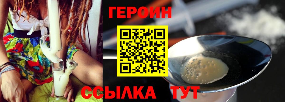 ГЕРОИН белый Сланцы