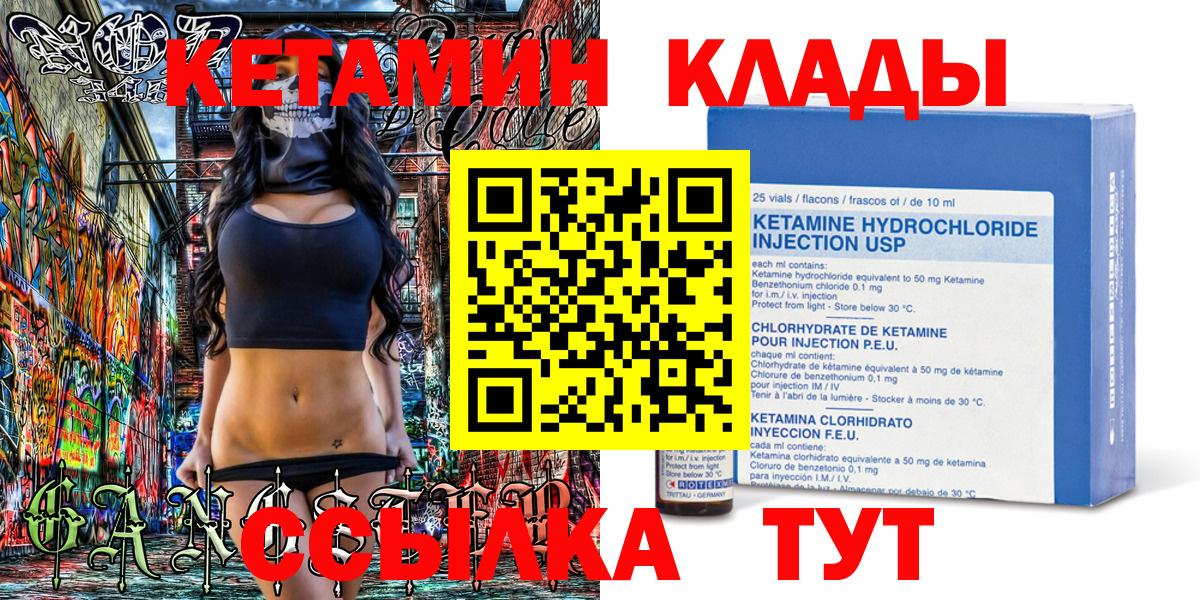 КЕТАМИН ketamine Сланцы