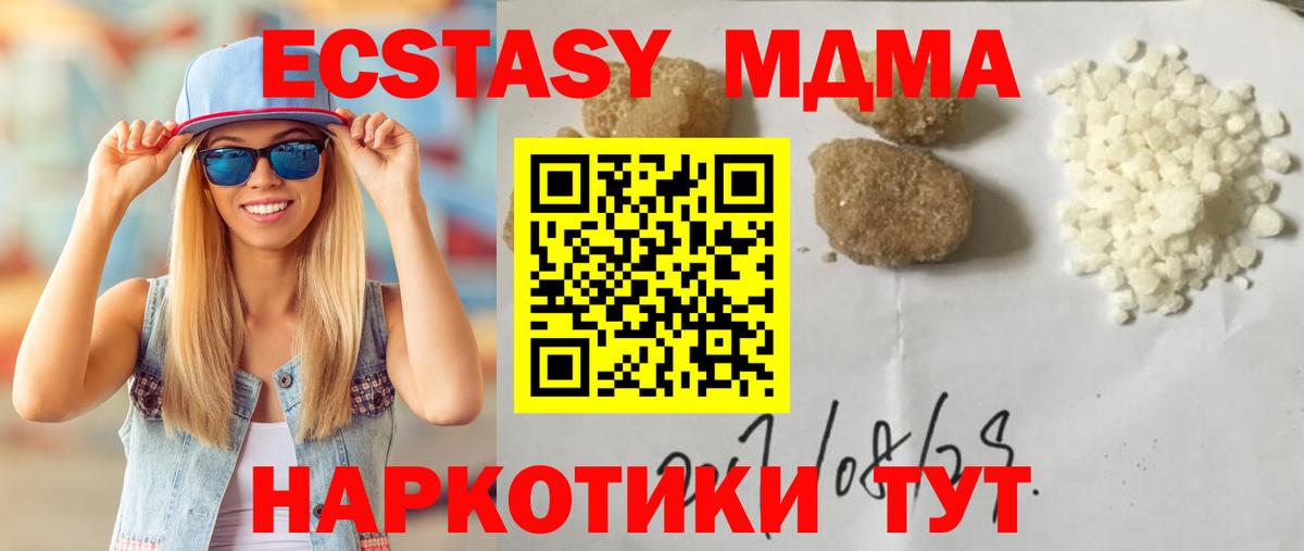 MDMA  МДМА VHQ  Сланцы  Вход с VPN  МДМА молли 