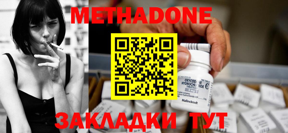 Метадон кристалл Сланцы