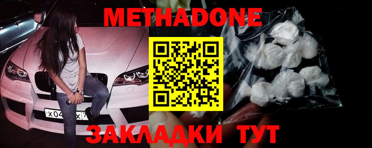 Сланцы  Метадон кристалл  Метадон methadone  блэк спрут сайт  Вход с VPN 