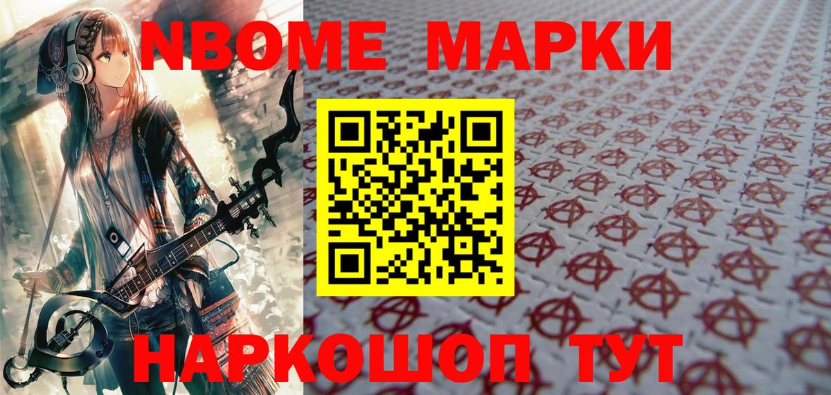 Сланцы  Марки N-bome 1500мкг  Наркотические марки  Вход с VPN 