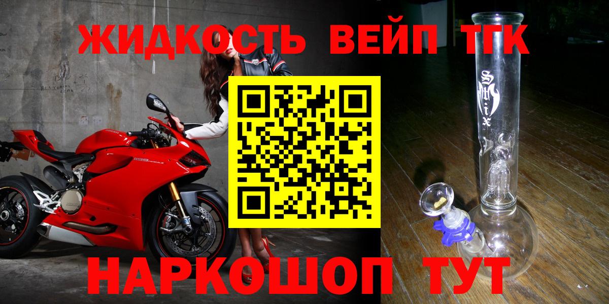 ТГК вейп Сланцы